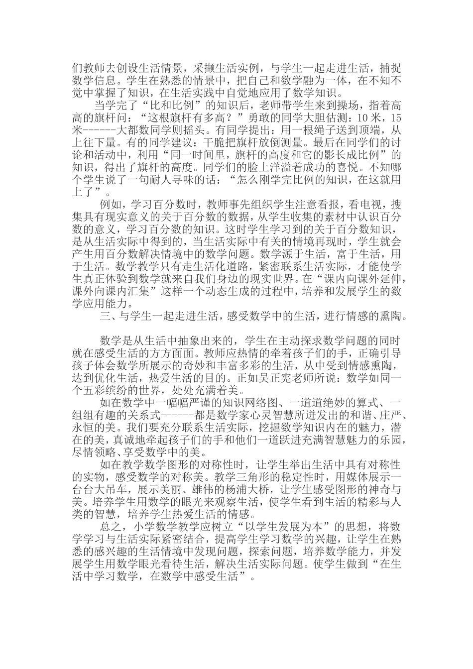 和学生一起走进生活_第2页