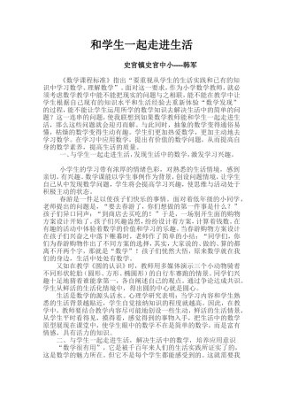 和学生一起走进生活