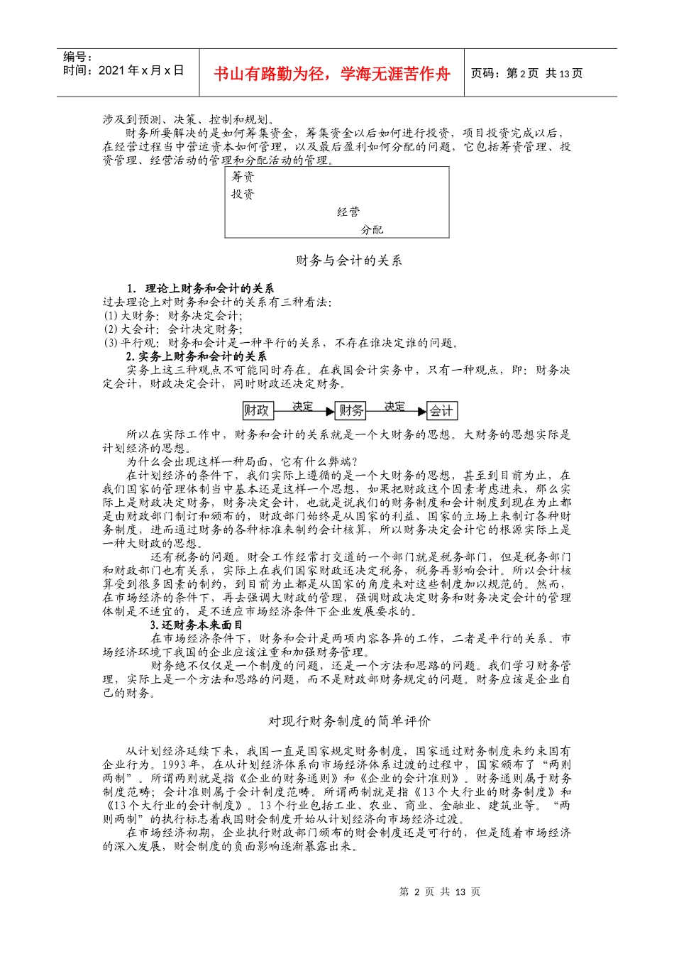 Lksens公司理财(基础知识)_第2页
