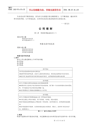 Lksens公司理财(基础知识)