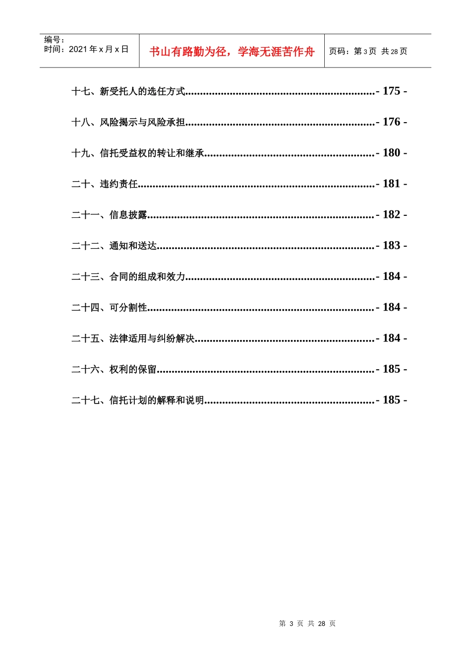 集合资金信托合同范本_第3页