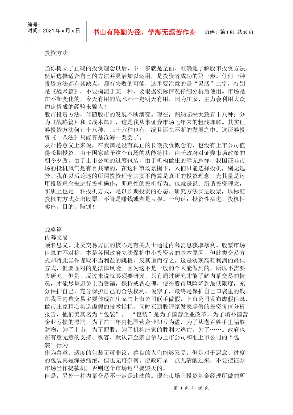 老股民-投资方法_第1页