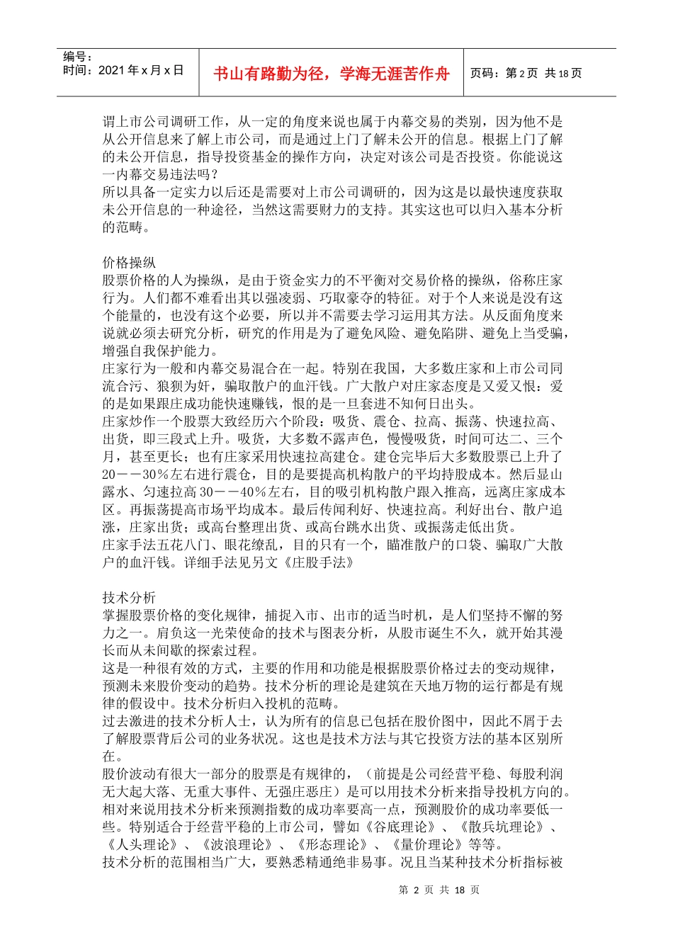 老股民-投资方法_第2页