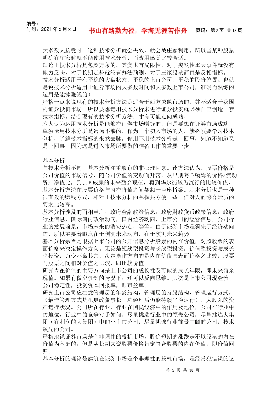 老股民-投资方法_第3页