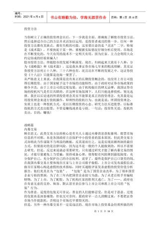 老股民-投资方法