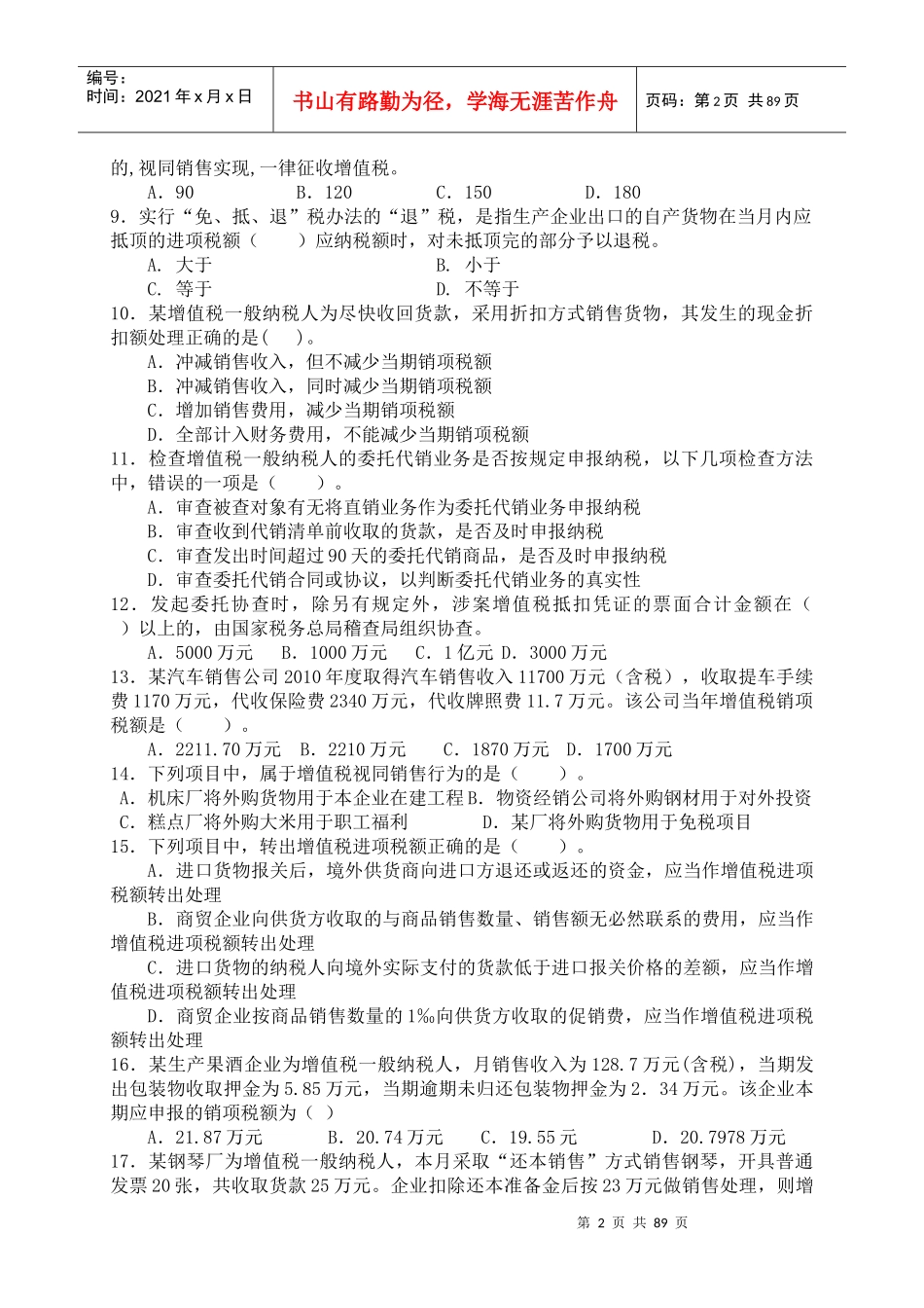 6_税务稽查实务(初稿)_第2页