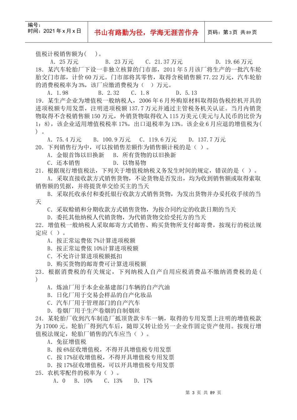 6_税务稽查实务(初稿)_第3页