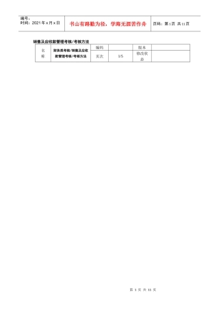 销售及应收款管理考核考核方法