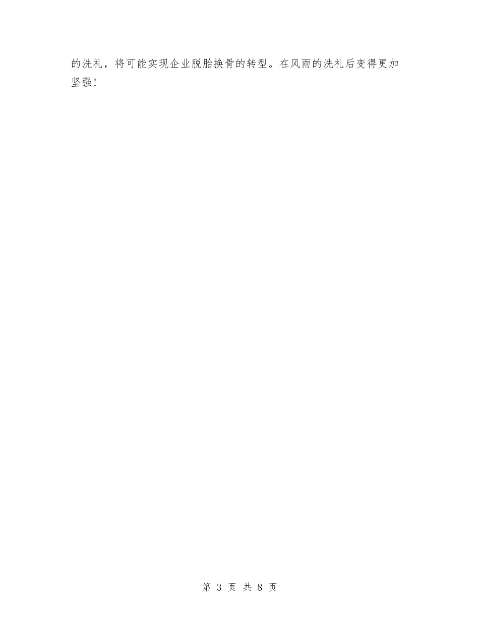 2024年企业总结会议发言稿与2024年企业拆旧招标工作总结汇编_第3页
