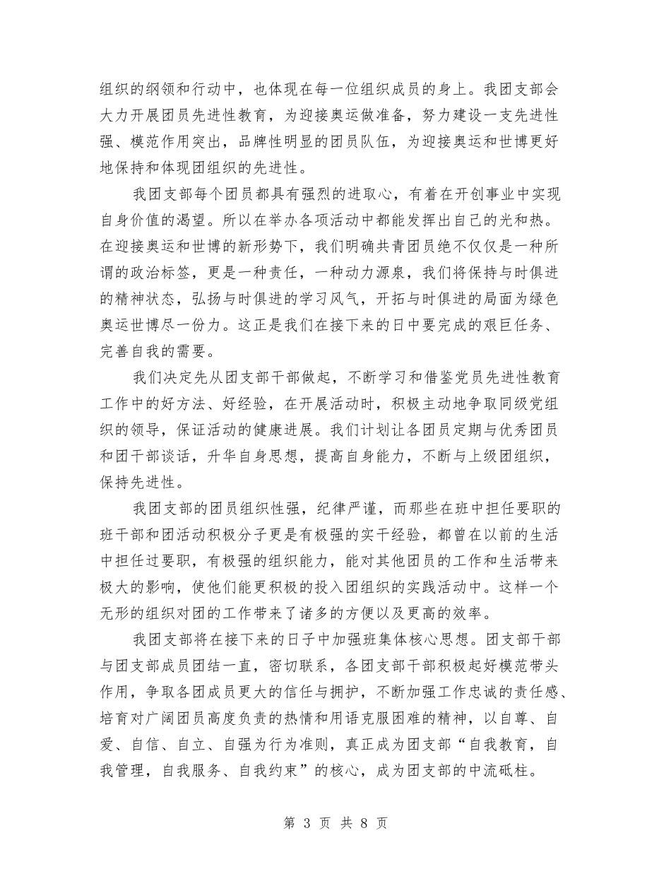 2024年团支部“一团一品”建设计划与2024年团支部书记工作计划书汇编_第3页