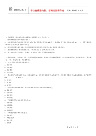 《会计基础》经典试题及答案