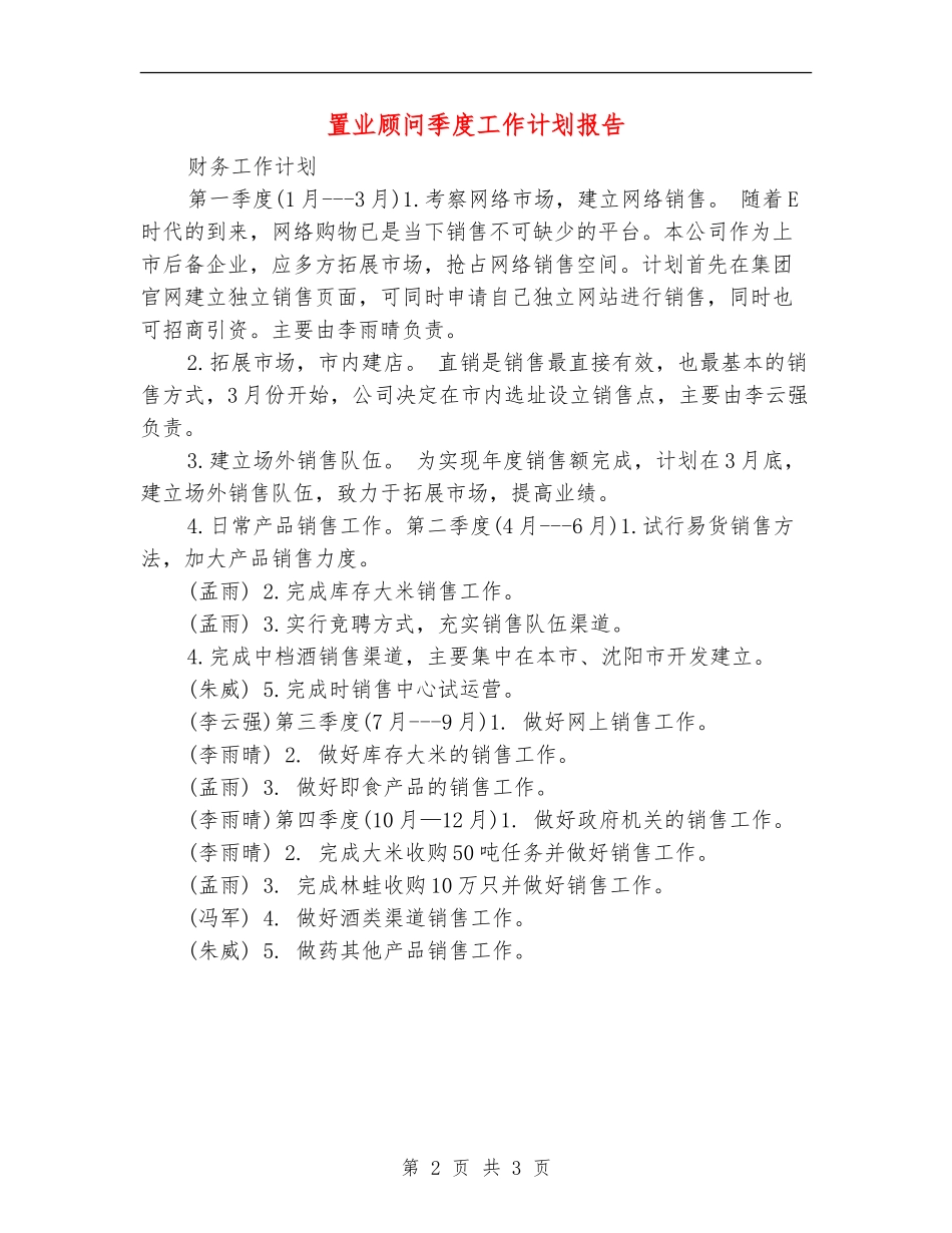 置业顾问季度工作计划报告_第2页