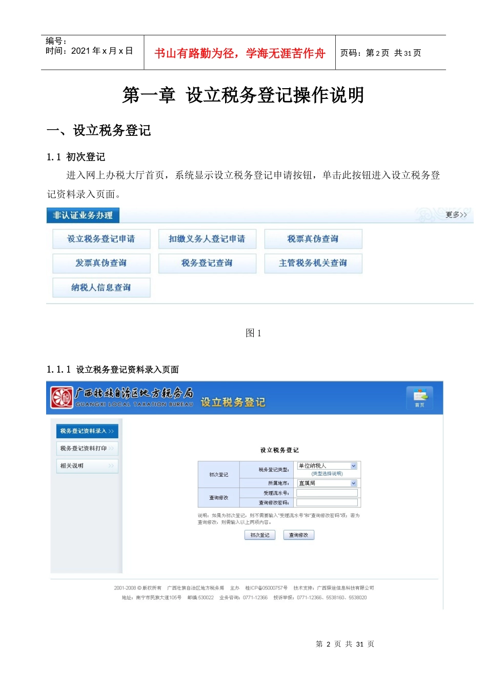 税务登记分册_第3页