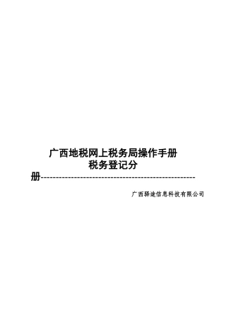 税务登记分册