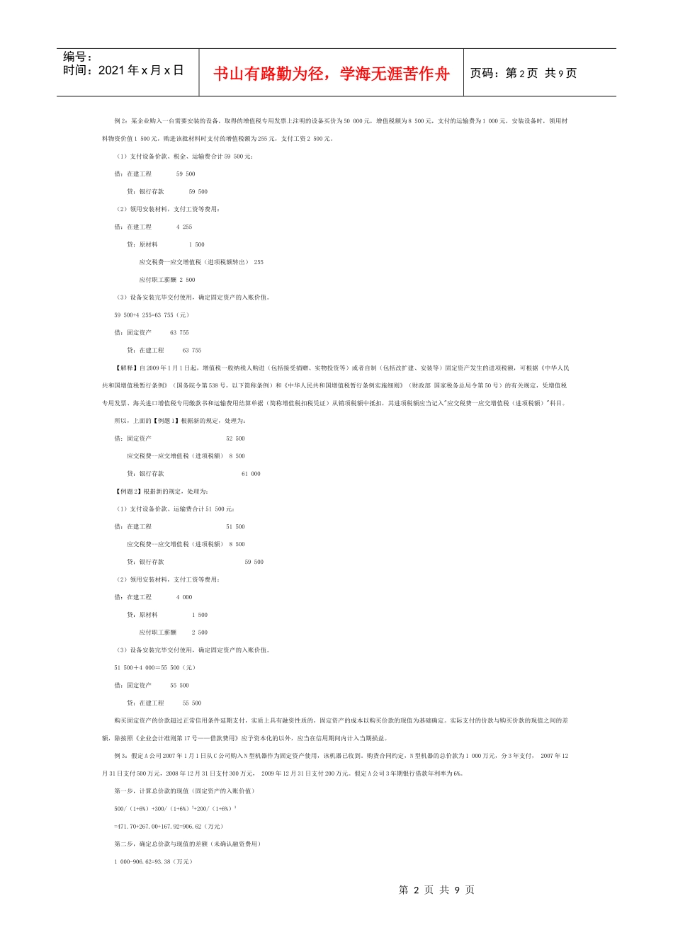 固定资产的确认、处置与披露_第2页