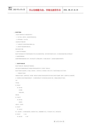 固定资产的确认、处置与披露