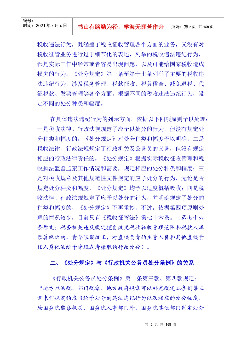 《税收违法违纪行为处分规定》讲义_第2页