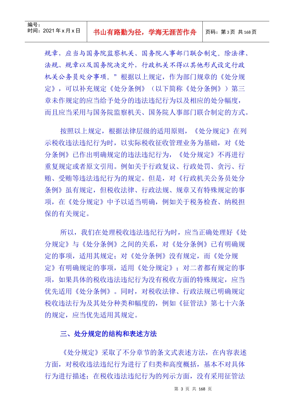 《税收违法违纪行为处分规定》讲义_第3页