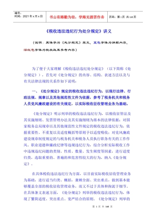 《税收违法违纪行为处分规定》讲义