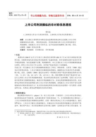 某公司利润操纵的非对称信息透视