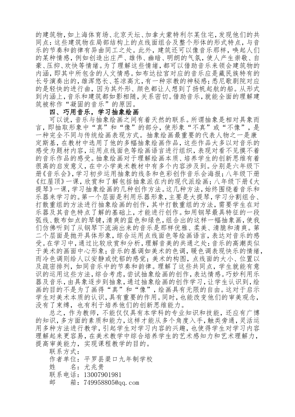 谈音乐在美术教学中的运用_第2页
