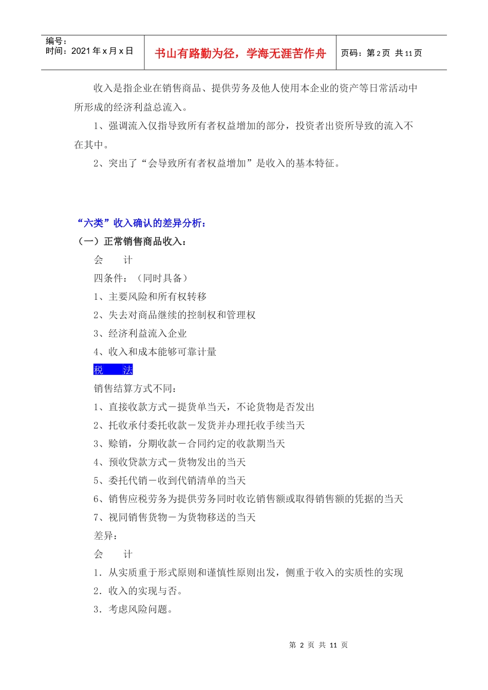 企业财务做账技术_第2页