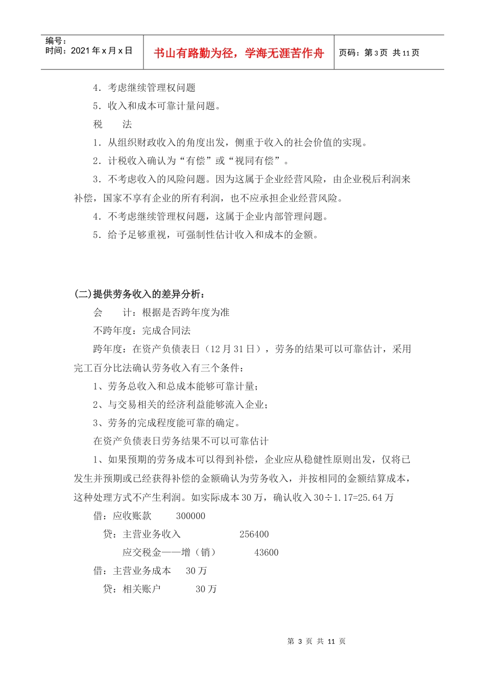 企业财务做账技术_第3页