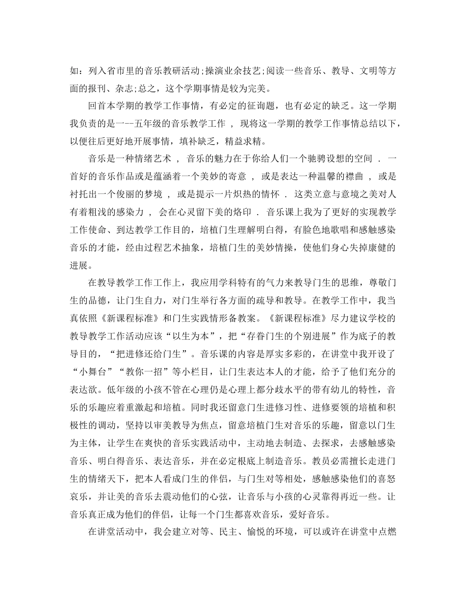 2021年音乐教师工作参考总结4篇_第2页