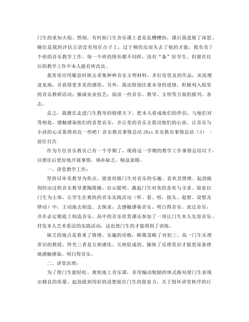 2021年音乐教师工作参考总结4篇_第3页