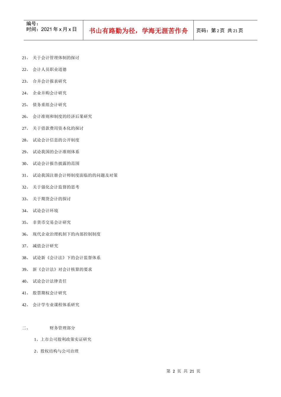 会计学专业毕业论文选题参考目录_第2页