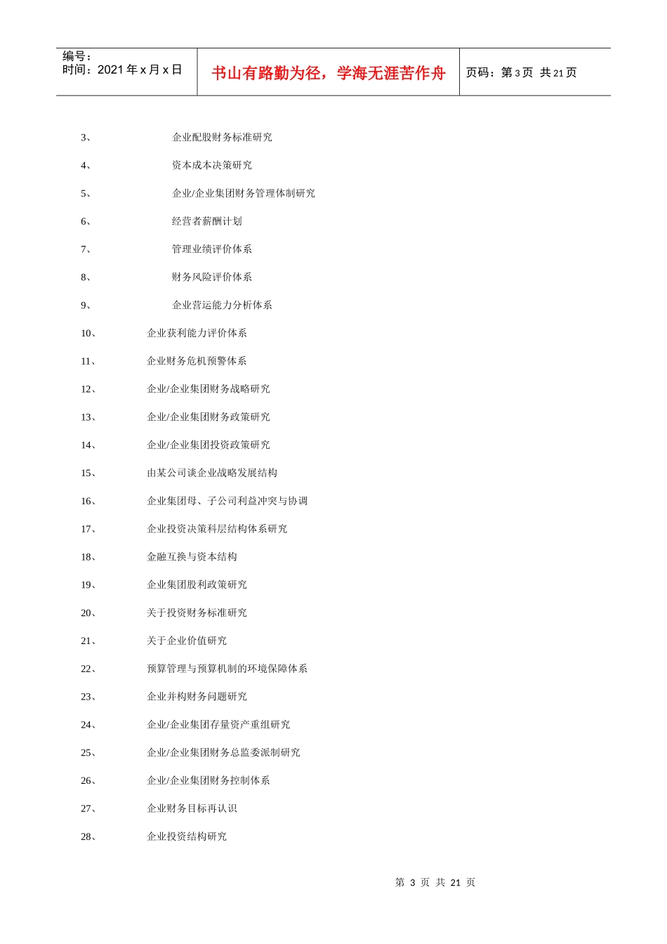 会计学专业毕业论文选题参考目录_第3页