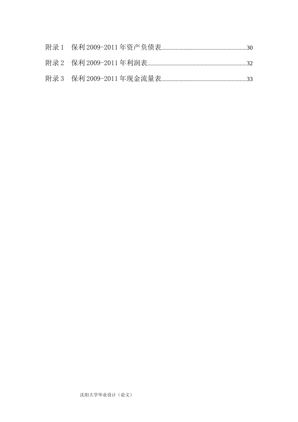 房地产公司财务报表分析相关问题探讨_第3页