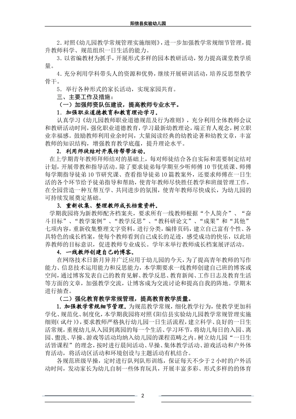 阳信县实验幼儿园2014—2015学年度教育教学工作计划_第2页