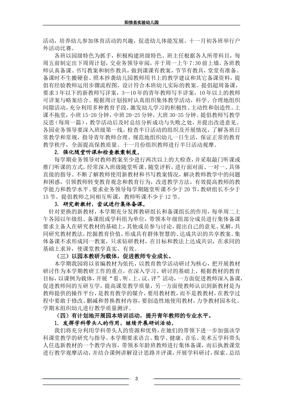 阳信县实验幼儿园2014—2015学年度教育教学工作计划_第3页