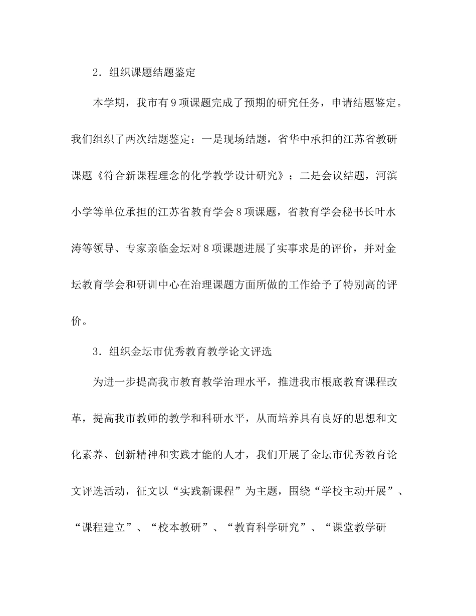 2021年春学期教科研工作参考总结_第2页