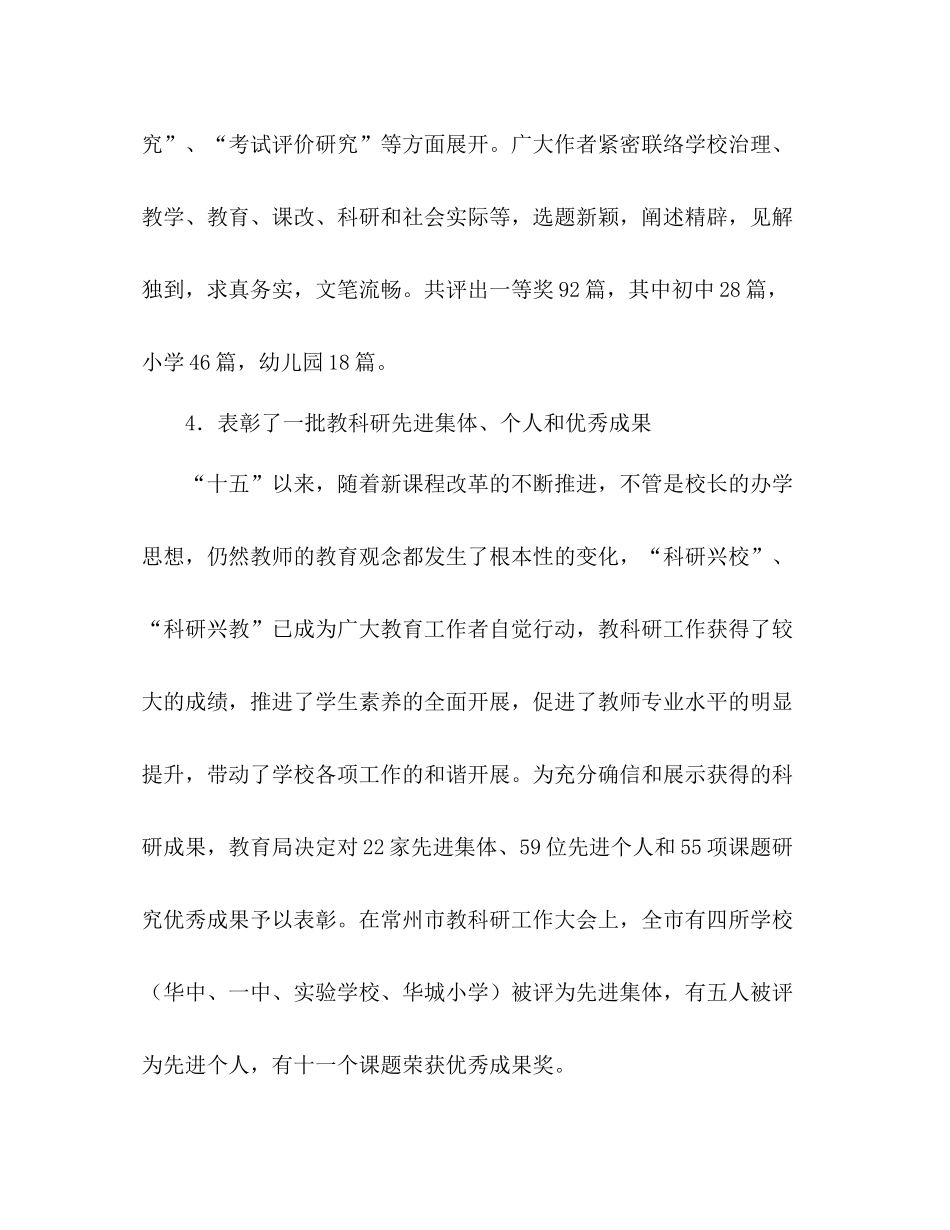 2021年春学期教科研工作参考总结_第3页