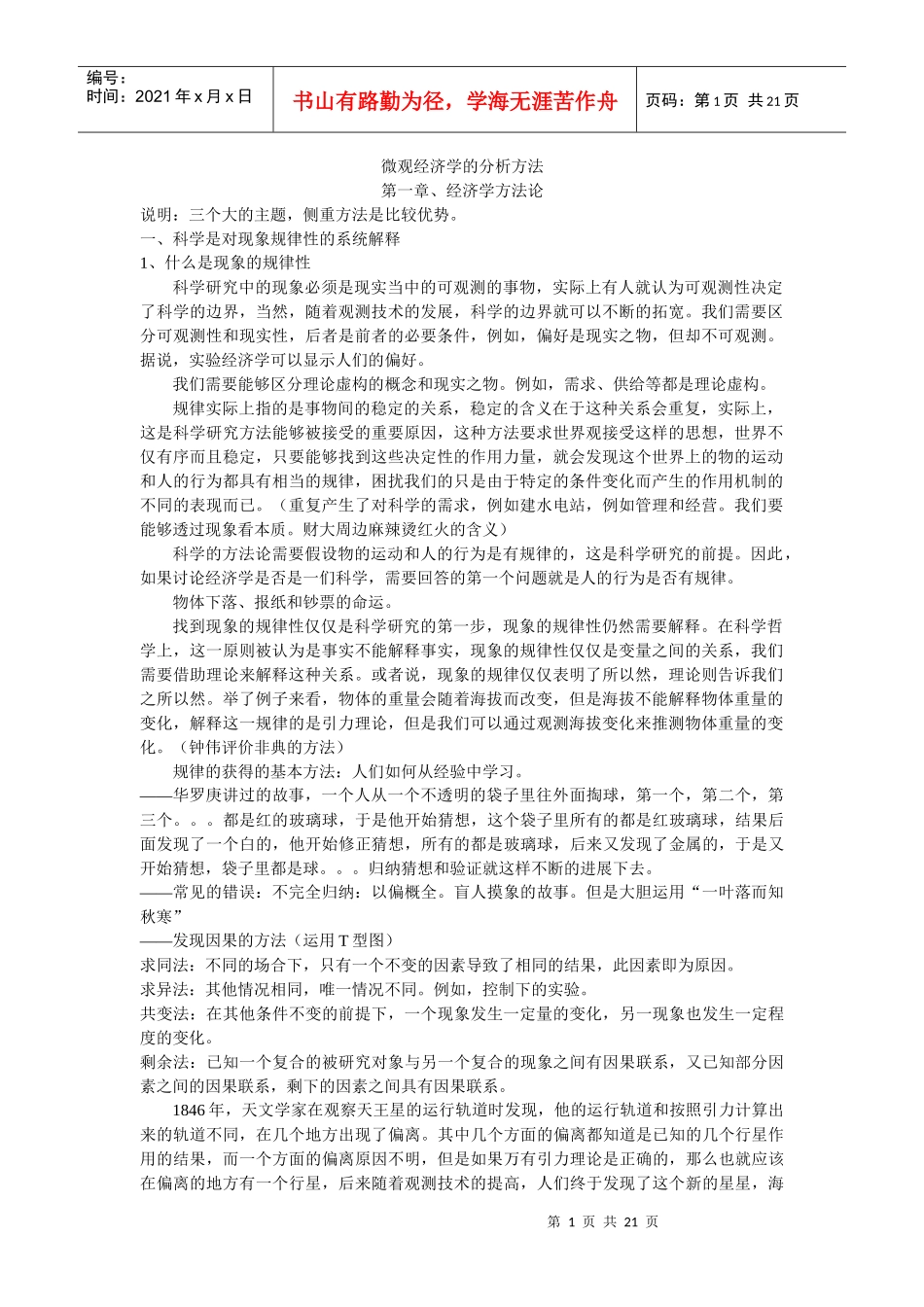 如何分析微观经济学_第1页