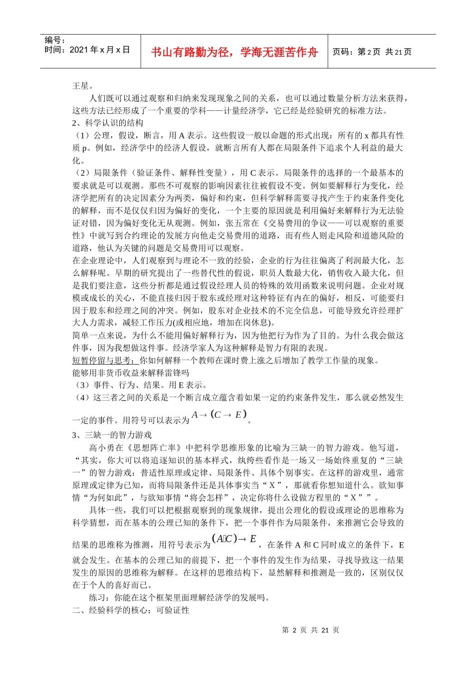 如何分析微观经济学_第2页