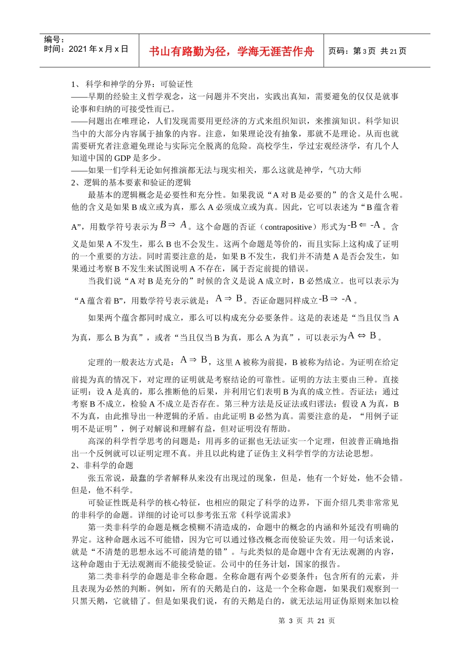 如何分析微观经济学_第3页