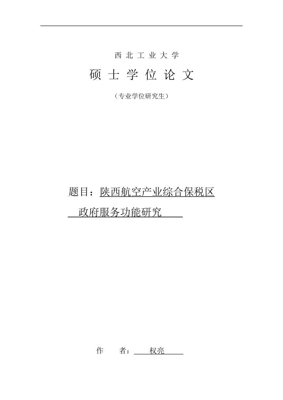保税区发展现状及对策_第3页