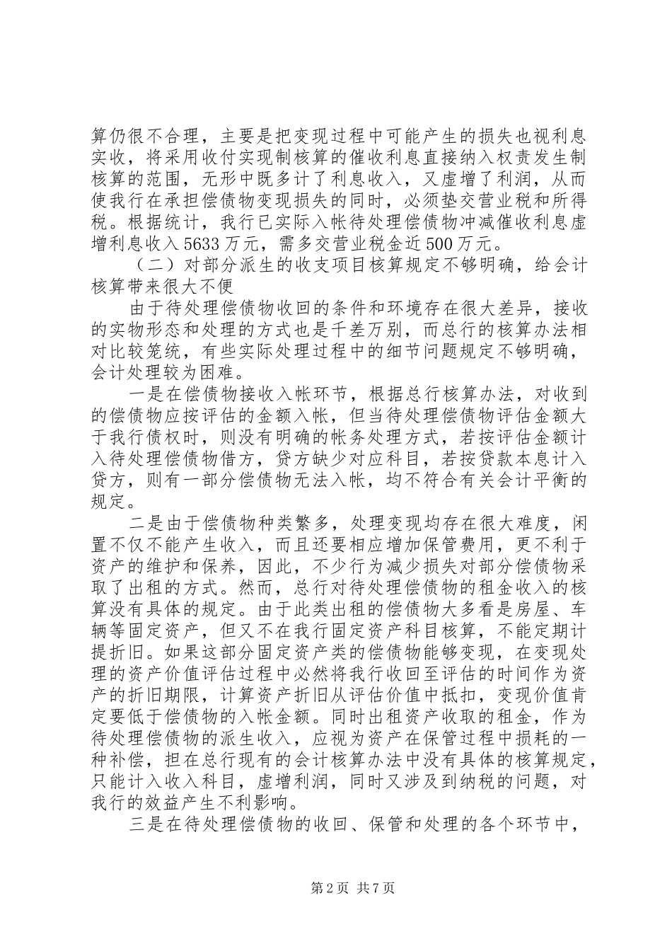 关于煤焦油水份超标待处理的请示报告_第2页
