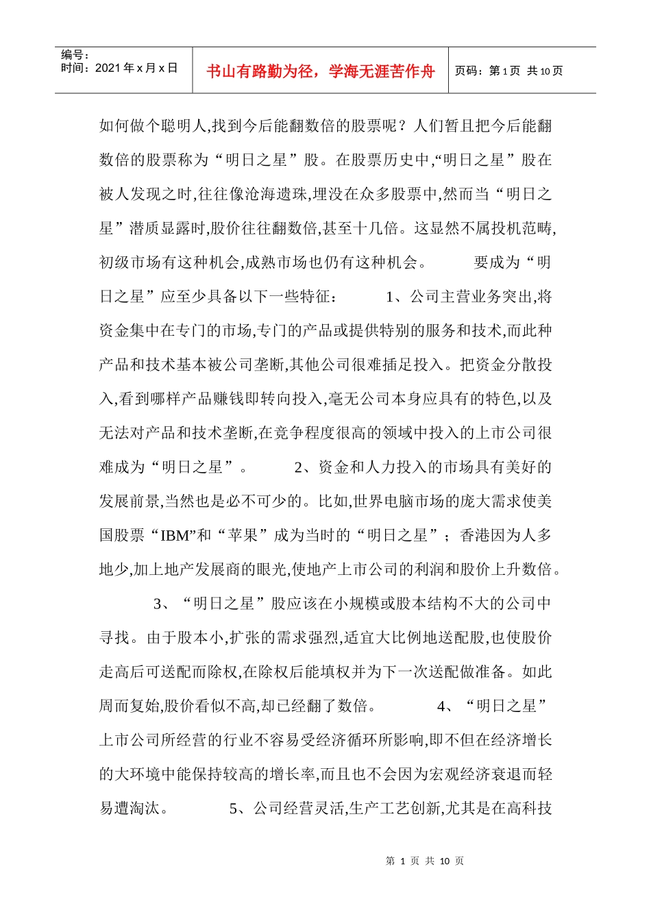 高超技巧抓住能翻数倍的股票_第1页