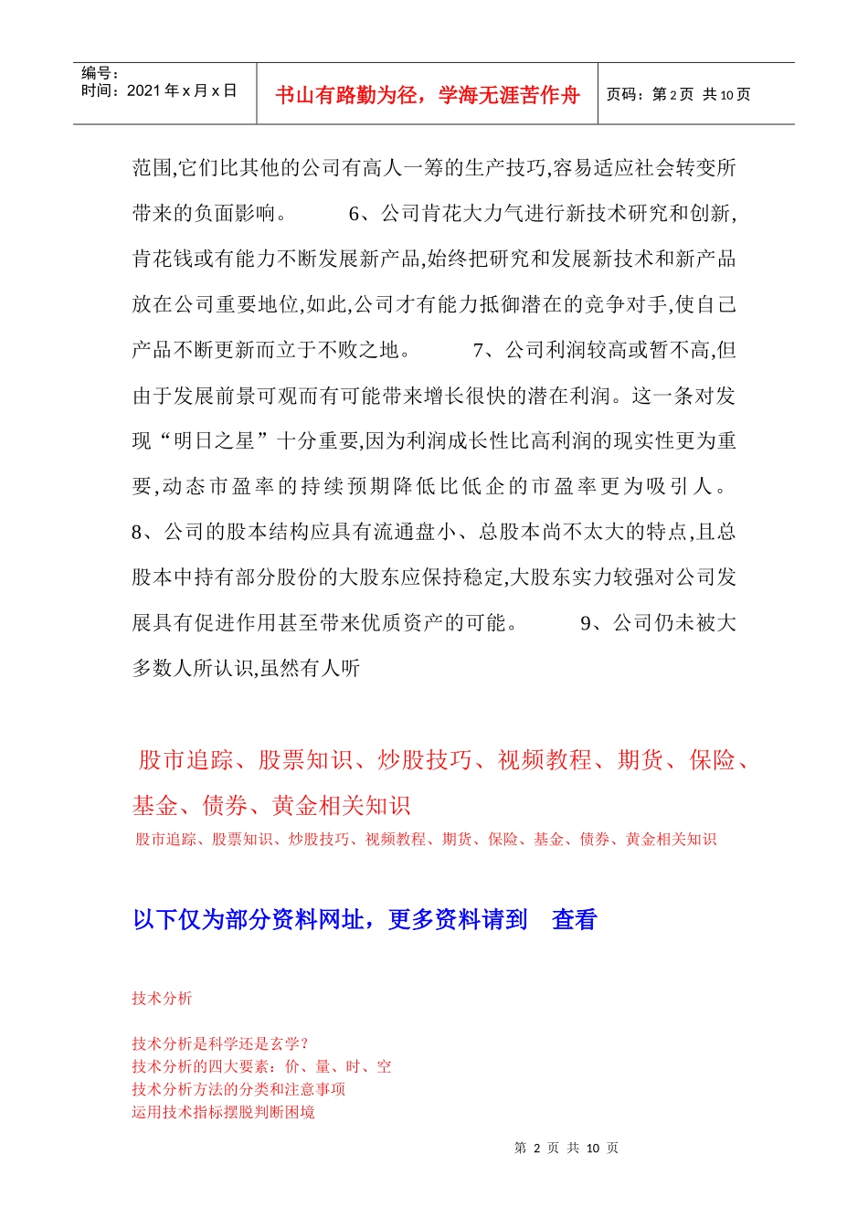 高超技巧抓住能翻数倍的股票_第2页