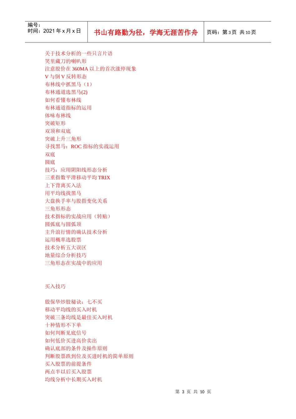 高超技巧抓住能翻数倍的股票_第3页