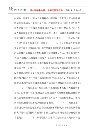 高超技巧抓住能翻数倍的股票