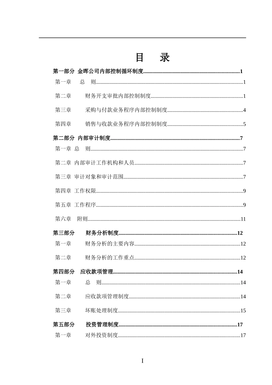 山西金晖煤焦化工—金晖公司财务制度_第3页