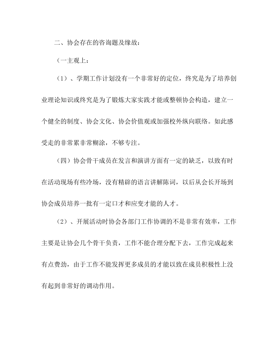 和谐服务协会学期工作参考总结（通用）_第2页