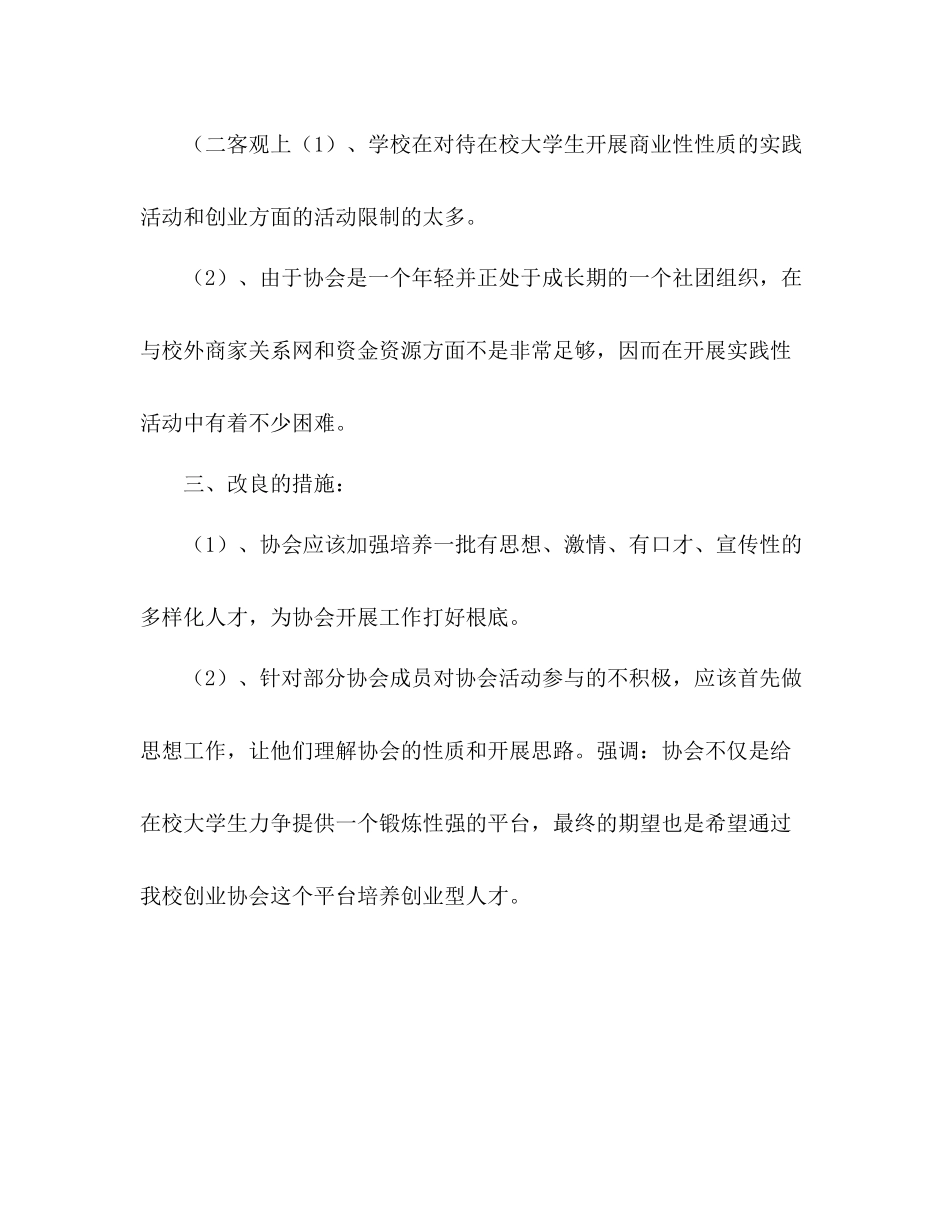 和谐服务协会学期工作参考总结（通用）_第3页