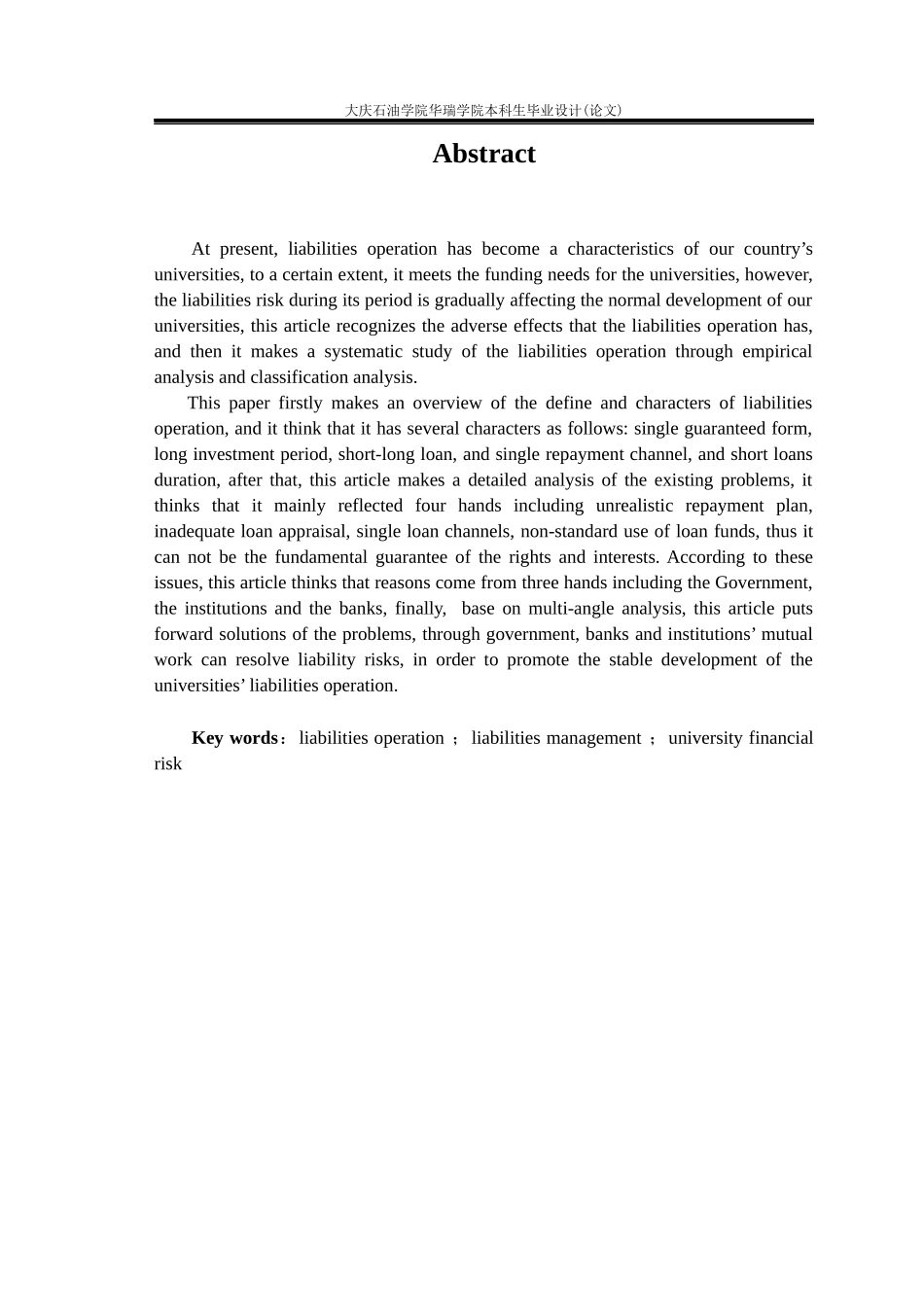 我国高校负债经营存在的问题_第2页