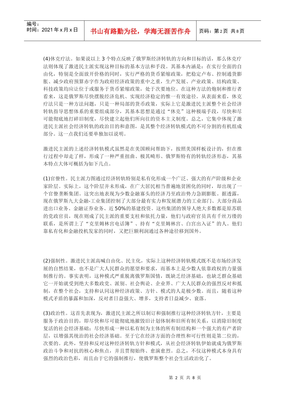 俄罗斯经济转轨模式反刍_第2页